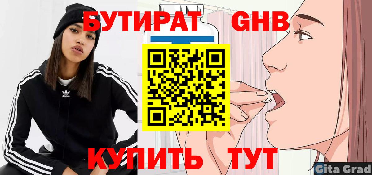 Бутират бутик Ногинск