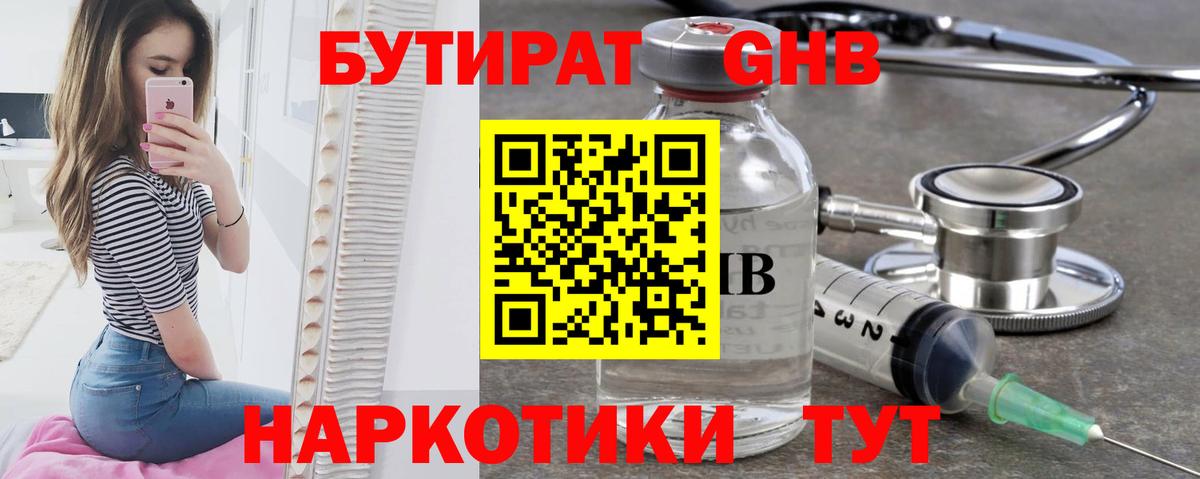 Ногинск  БУТИРАТ  Вход с VPN  Бутират GHB 