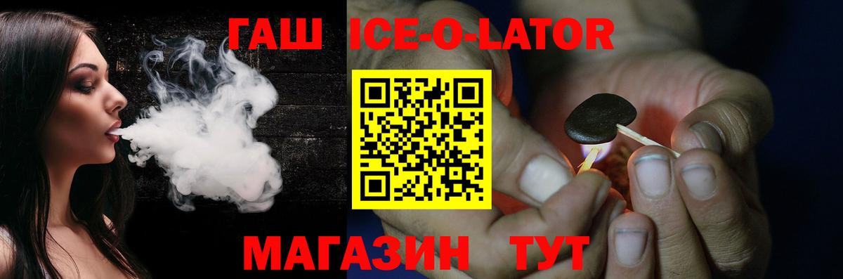 ГАШ ice o lator Ногинск