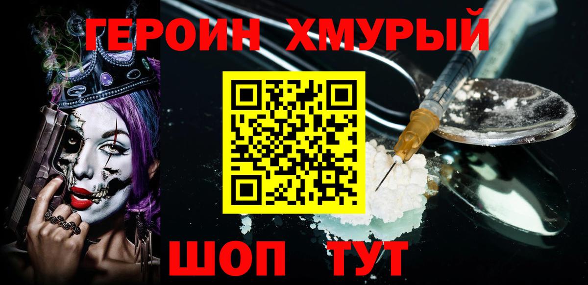 Героин Афган Ногинск