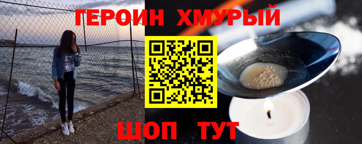 Героин VHQ  Вход с VPN  Ногинск 