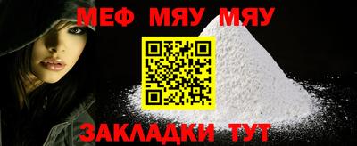 мяу мяу кристалл Чебоксары