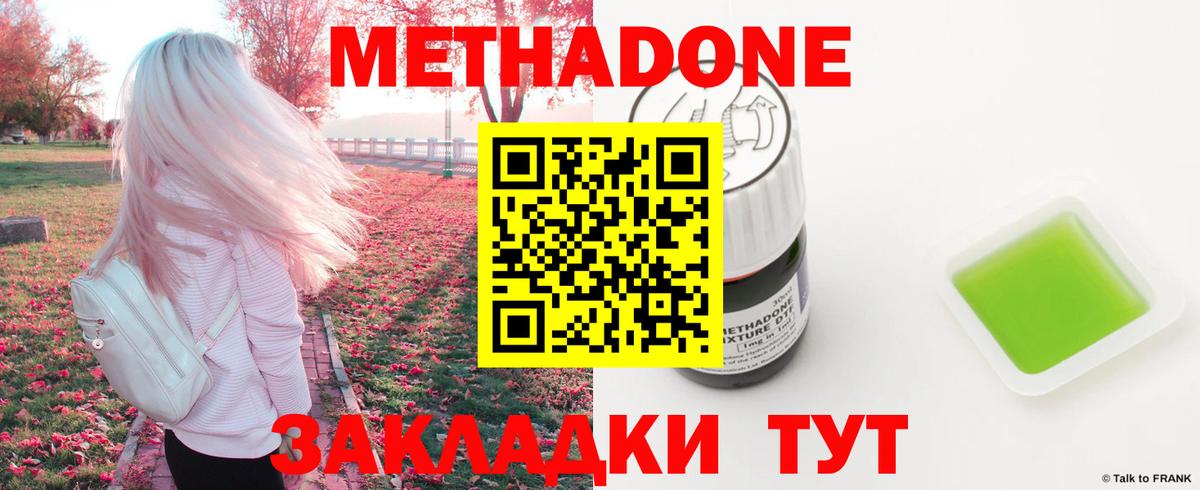МЕТАДОН кристалл  Вход с VPN  Ногинск 