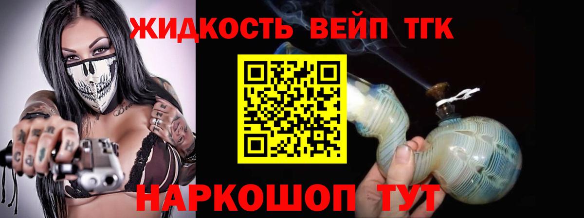 ТГК THC oil  Вход с VPN  ТГК концентрат  Ногинск 