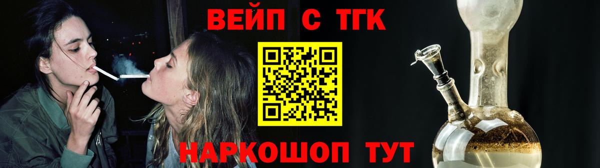 ТГК вейп с тгк Ногинск